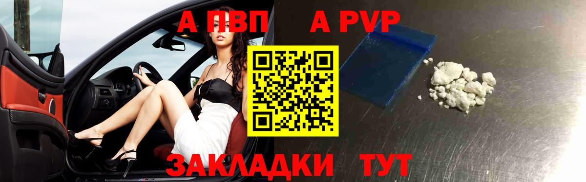 Анжеро-Судженск  А ПВП СК  Alpha-PVP  Вход с VPN  Альфа ПВП VHQ 