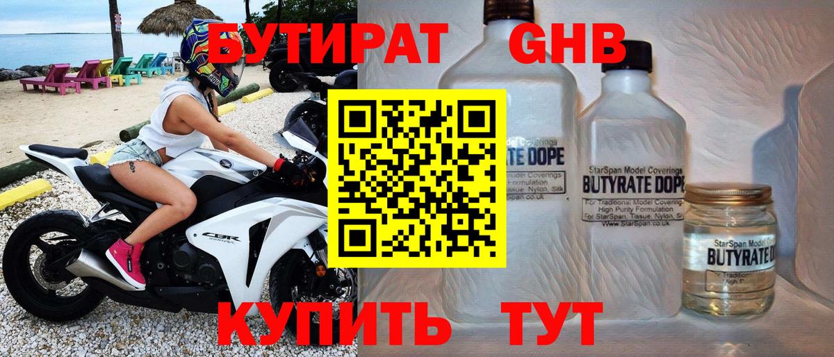 Бутират бутандиол  Вход с VPN  Бутират  Анжеро-Судженск 