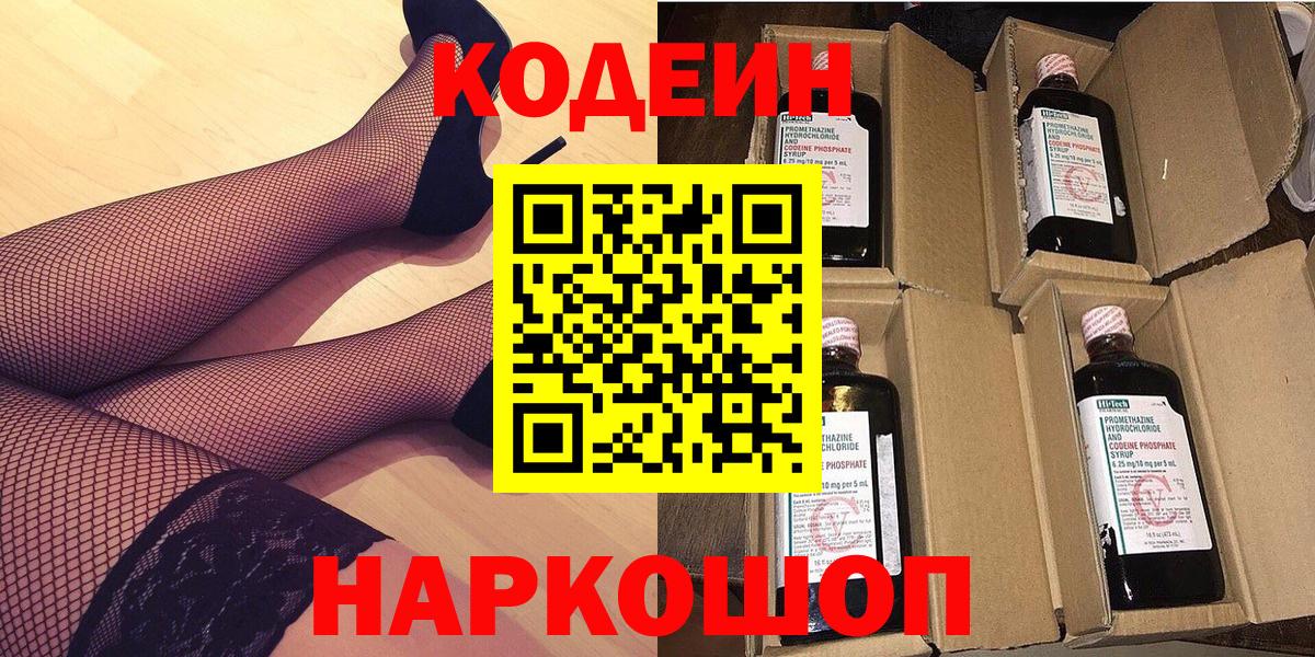 Codein напиток Lean (лин)  Codein напиток Lean (лин)  Анжеро-Судженск  Вход с VPN 