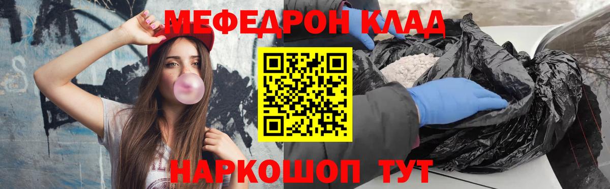 Анжеро-Судженск  МЕФ кристаллы  Мефедрон мяу мяу  Мефедрон  Вход с VPN 